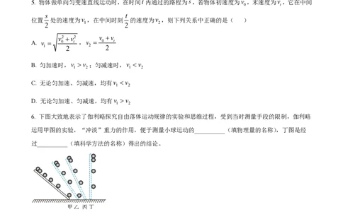 精品解析：上海市上海交通大学附属中学2023-2024学年高一上学期10月考试物理试题（原卷版）_0122026上海中考一模二模真题试卷_2026年上海一模_上海1500初中高中试卷_高中_高一_上学期