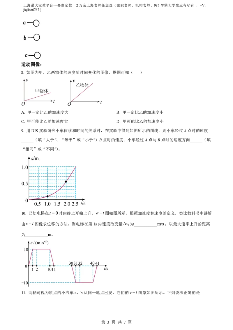 精品解析：上海市上海交通大学附属中学2023-2024学年高一上学期10月考试物理试题（原卷版）_0122026上海中考一模二模真题试卷_2026年上海一模_上海1500初中高中试卷_高中_高一_上学期