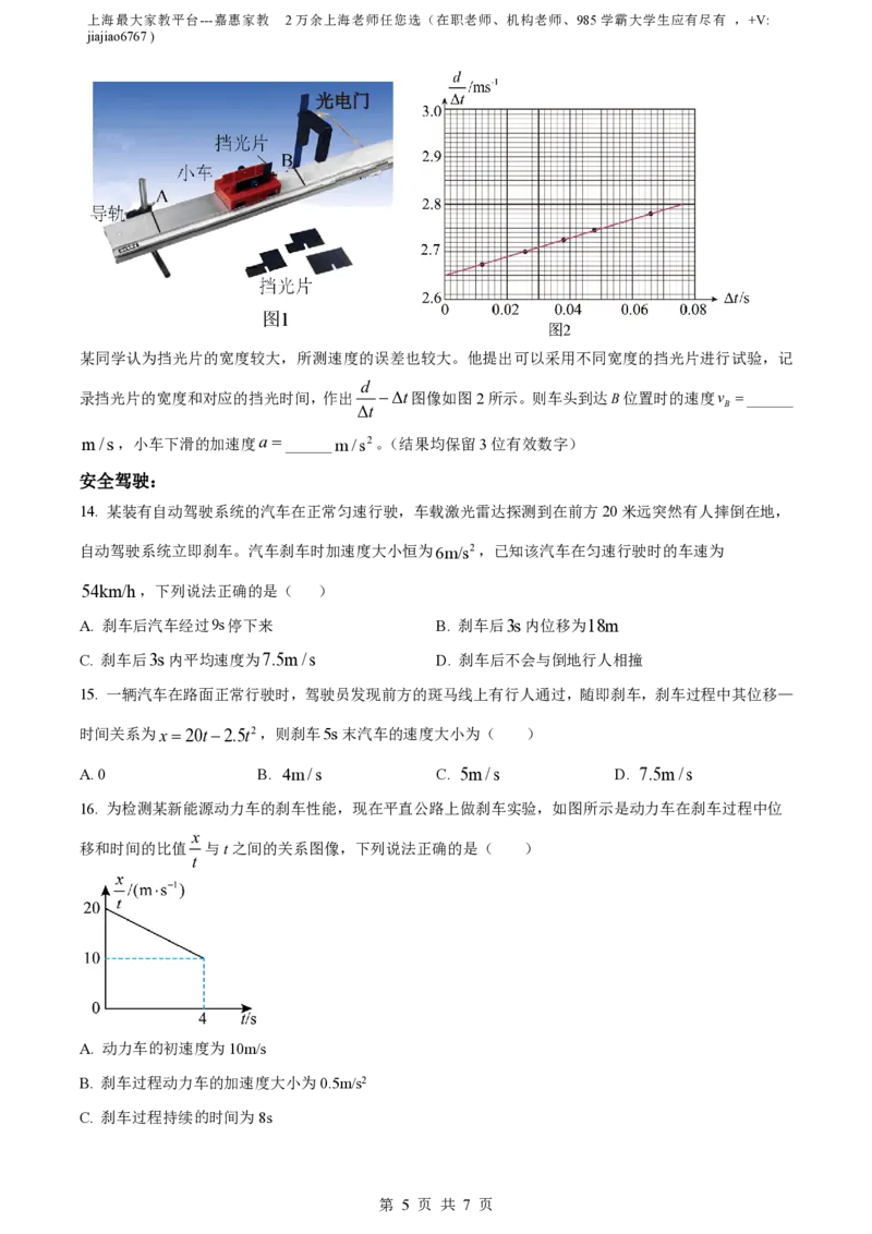 精品解析：上海市上海交通大学附属中学2023-2024学年高一上学期10月考试物理试题（原卷版）_0122026上海中考一模二模真题试卷_2026年上海一模_上海1500初中高中试卷_高中_高一_上学期