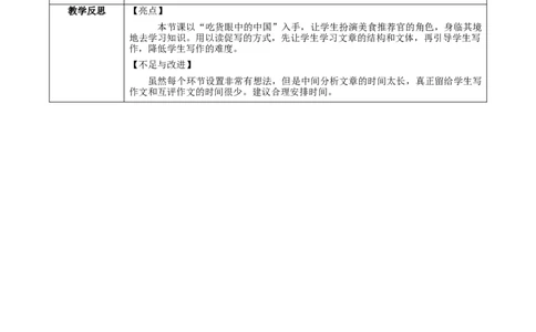 Unit5课时6SectionB（3a-3c）（教学设计）_最新人教版英语八年级上册_新版_初中英语8上新更新第一套可选择_01.U4-U5.英语8上-教案+PPT课件+导学案+分层作业第1套_Unit5
