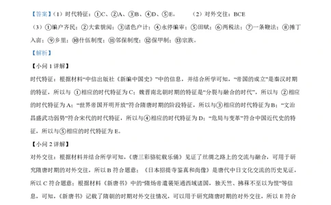精品解析：上海市嘉定区封浜高级中学2023届高三上学期期中考试历史试题（解析版）_0122026上海中考一模二模真题试卷_2026年上海一模_上海1500初中高中试卷_高中_高三_上学期_2：期中