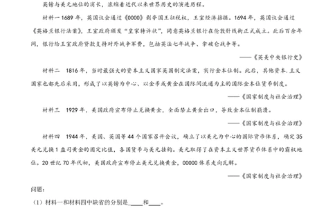 精品解析：上海市嘉定区封浜高级中学2023届高三上学期期中考试历史试题（解析版）_0122026上海中考一模二模真题试卷_2026年上海一模_上海1500初中高中试卷_高中_高三_上学期_2：期中