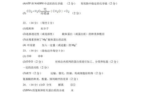大庆铁人中学2024级高一下学期开学考试生物试题答案_2025年03月试卷_0316黑龙江省大庆铁人中学2024-2025学年高一下学期开学考试