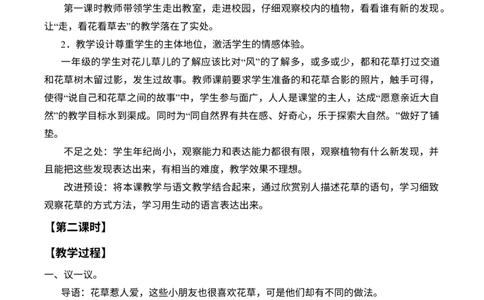 2-6花儿草儿真美丽_26新一年级道法下册（统编版）_老课标资料_2、教学教案部编一下道法_教案2