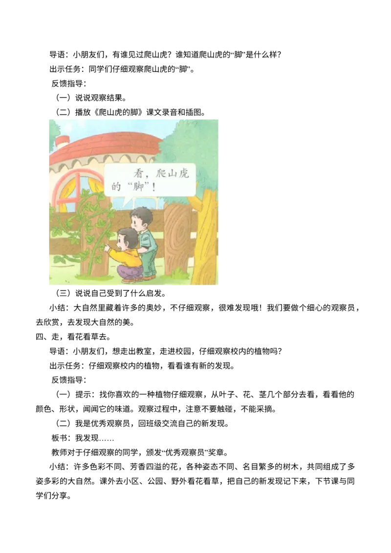 2-6花儿草儿真美丽_26新一年级道法下册（统编版）_老课标资料_2、教学教案部编一下道法_教案2