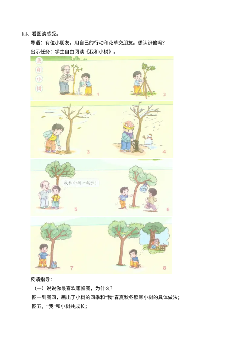 2-6花儿草儿真美丽_26新一年级道法下册（统编版）_老课标资料_2、教学教案部编一下道法_教案2