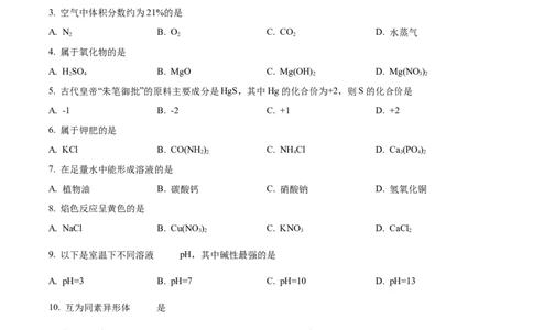 精品解析：2024年上海市青浦区九年级中考二模综合试卷-初中化学（原卷版）_0122026上海中考一模二模真题试卷_2025-2012年_5.上海中考化学一模二模（12-24）_二模