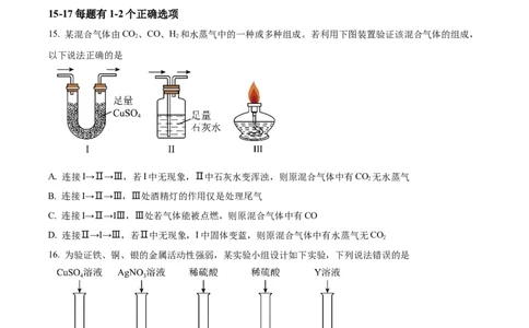 精品解析：2024年上海市青浦区九年级中考二模综合试卷-初中化学（原卷版）_0122026上海中考一模二模真题试卷_2025-2012年_5.上海中考化学一模二模（12-24）_二模