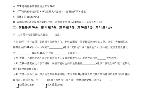 精品解析：2024年上海市青浦区九年级中考二模综合试卷-初中化学（原卷版）_0122026上海中考一模二模真题试卷_2025-2012年_5.上海中考化学一模二模（12-24）_二模