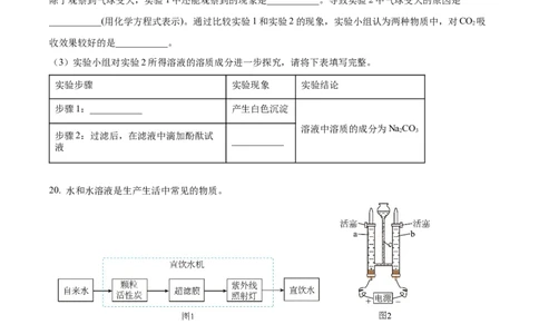 精品解析：2024年上海市青浦区九年级中考二模综合试卷-初中化学（原卷版）_0122026上海中考一模二模真题试卷_2025-2012年_5.上海中考化学一模二模（12-24）_二模