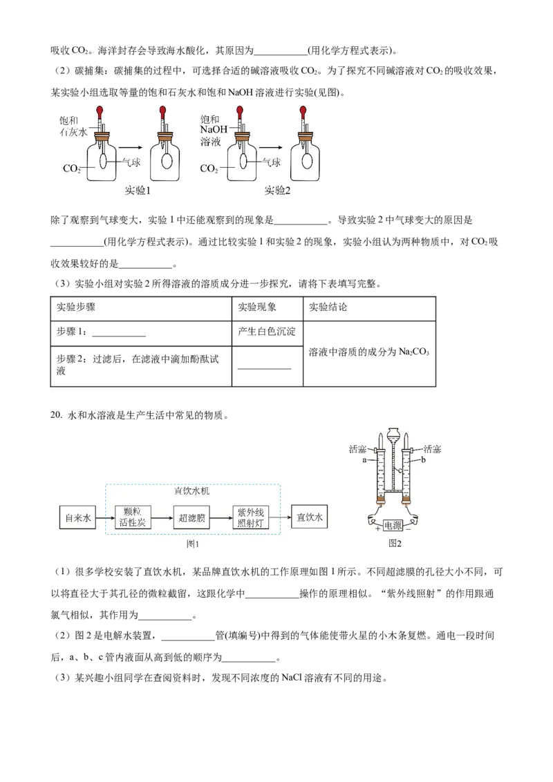 精品解析：2024年上海市青浦区九年级中考二模综合试卷-初中化学（原卷版）_0122026上海中考一模二模真题试卷_2025-2012年_5.上海中考化学一模二模（12-24）_二模