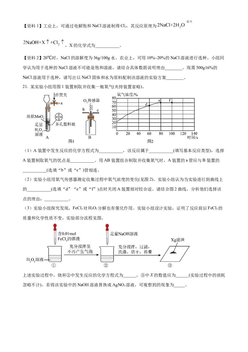 精品解析：2024年上海市青浦区九年级中考二模综合试卷-初中化学（原卷版）_0122026上海中考一模二模真题试卷_2025-2012年_5.上海中考化学一模二模（12-24）_二模
