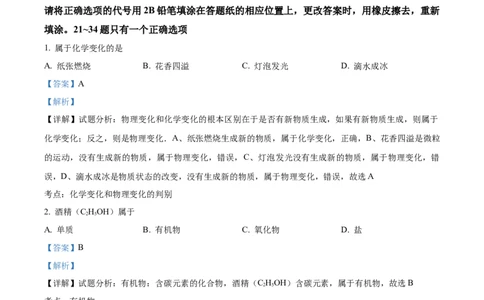 精品解析：2022年上海市普陀区中考二模化学试题（解析版）_0122026上海中考一模二模真题试卷_2025-2012年_5.上海中考化学一模二模（12-24）_二模_2022年上海市中考化学二模试卷（16份）