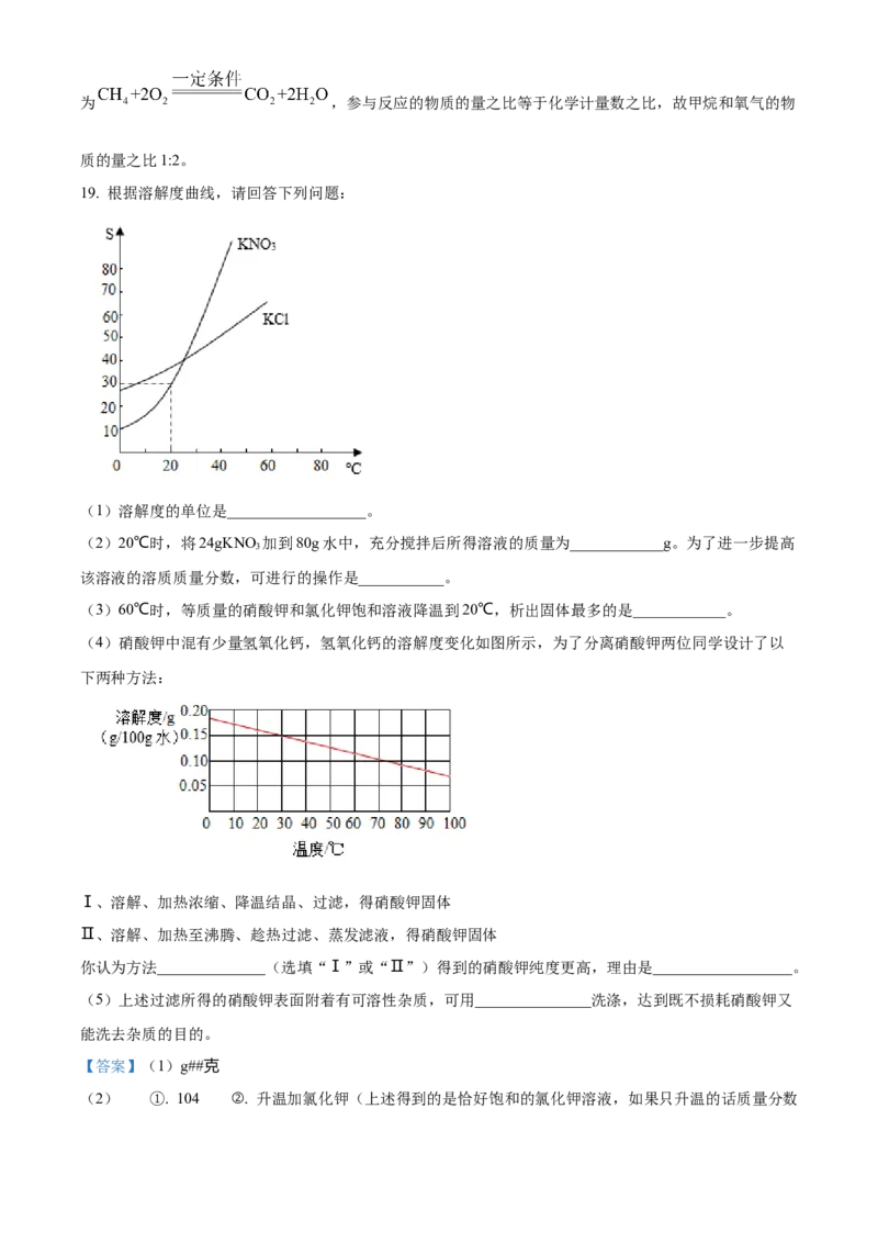 精品解析：2022年上海市普陀区中考二模化学试题（解析版）_0122026上海中考一模二模真题试卷_2025-2012年_5.上海中考化学一模二模（12-24）_二模_2022年上海市中考化学二模试卷（16份）
