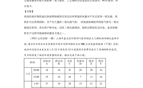 专题11环境与发展(答案版)_新高考复习资料_2022年新高考复习资料_2022年高考地理全二轮复习高频考点热点专项突破训练_专题11环境与发展综合训练（原卷版+解析版）