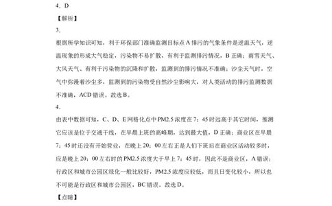 专题11环境与发展(答案版)_新高考复习资料_2022年新高考复习资料_2022年高考地理全二轮复习高频考点热点专项突破训练_专题11环境与发展综合训练（原卷版+解析版）