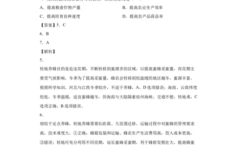 专题11环境与发展(答案版)_新高考复习资料_2022年新高考复习资料_2022年高考地理全二轮复习高频考点热点专项突破训练_专题11环境与发展综合训练（原卷版+解析版）