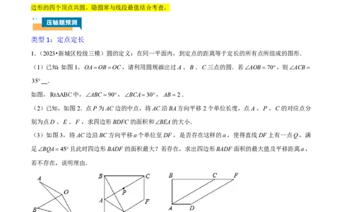 专题13隐圆问题3种模型（解析版）_0122026上海中考一模二模真题试卷_2026年上海一模_上海1500初中高中试卷_初中_中考数学压轴题（全国通用）