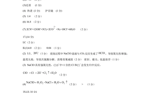 大庆铁人中学2025级高一年级上学期期中考试化学答案11.15_2025年12月高一试卷_251212黑龙江省大庆铁人中学2025-2026学年高一上学期期中考试（全）