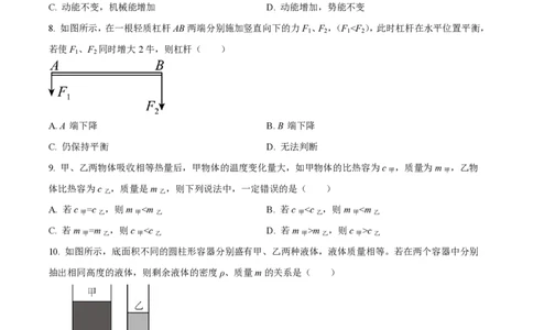 精品解析：上海市黄浦区清华中学2022-2023学年八年级下学期期末物理试题（原卷版）_0122026上海中考一模二模真题试卷_2026年上海一模_上海1500初中高中试卷_初中_八年级_下学期_3：期末