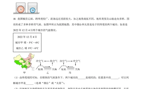 精品解析：上海市黄浦区清华中学2022-2023学年八年级下学期期末物理试题（原卷版）_0122026上海中考一模二模真题试卷_2026年上海一模_上海1500初中高中试卷_初中_八年级_下学期_3：期末