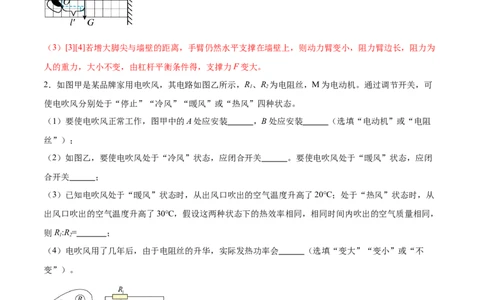 专题07综合题（全国通用）解析版_8、物理总复习_8.中考物理总复习_2024年中考复习资料_二轮复习资料_完2024年中考物理专题练习（全国通用）_热点练_教师版（含答案解析）