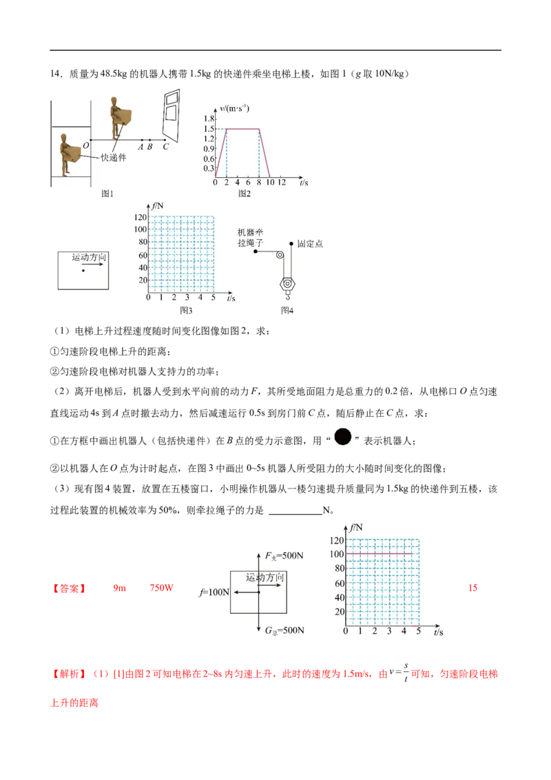 专题07综合题（全国通用）解析版_8、物理总复习_8.中考物理总复习_2024年中考复习资料_二轮复习资料_完2024年中考物理专题练习（全国通用）_热点练_教师版（含答案解析）