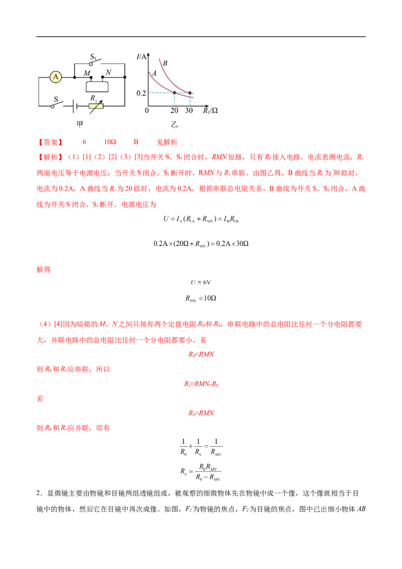 专题07综合题（全国通用）解析版_8、物理总复习_8.中考物理总复习_2024年中考复习资料_二轮复习资料_完2024年中考物理专题练习（全国通用）_热点练_教师版（含答案解析）