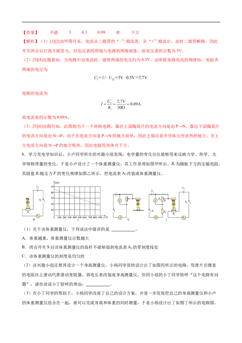 专题07综合题（全国通用）解析版_8、物理总复习_8.中考物理总复习_2024年中考复习资料_二轮复习资料_完2024年中考物理专题练习（全国通用）_热点练_教师版（含答案解析）