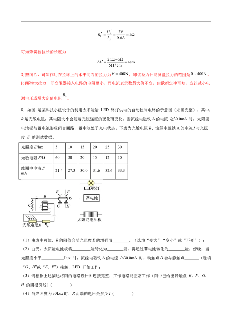 专题07综合题（全国通用）解析版_8、物理总复习_8.中考物理总复习_2024年中考复习资料_二轮复习资料_完2024年中考物理专题练习（全国通用）_热点练_教师版（含答案解析）