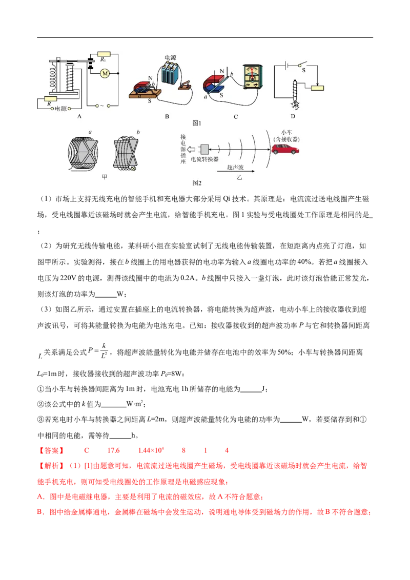 专题07综合题（全国通用）解析版_8、物理总复习_8.中考物理总复习_2024年中考复习资料_二轮复习资料_完2024年中考物理专题练习（全国通用）_热点练_教师版（含答案解析）