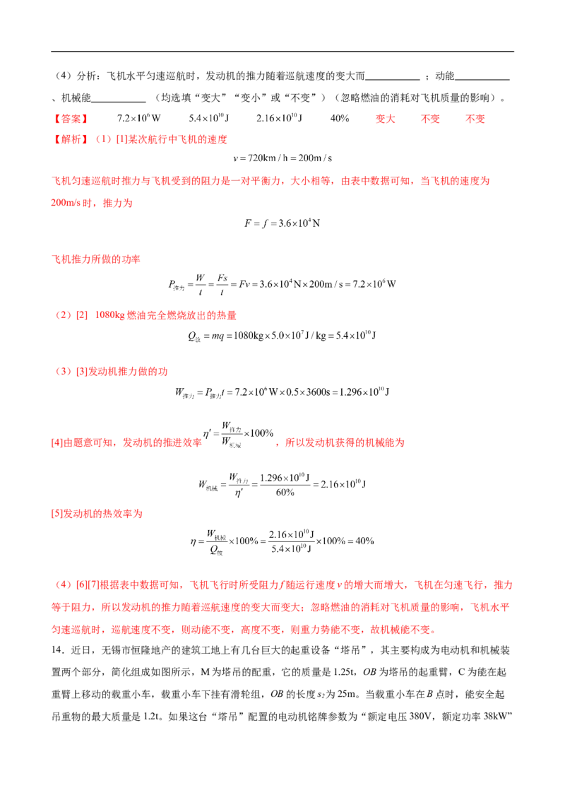 专题07综合题（全国通用）解析版_8、物理总复习_8.中考物理总复习_2024年中考复习资料_二轮复习资料_完2024年中考物理专题练习（全国通用）_热点练_教师版（含答案解析）