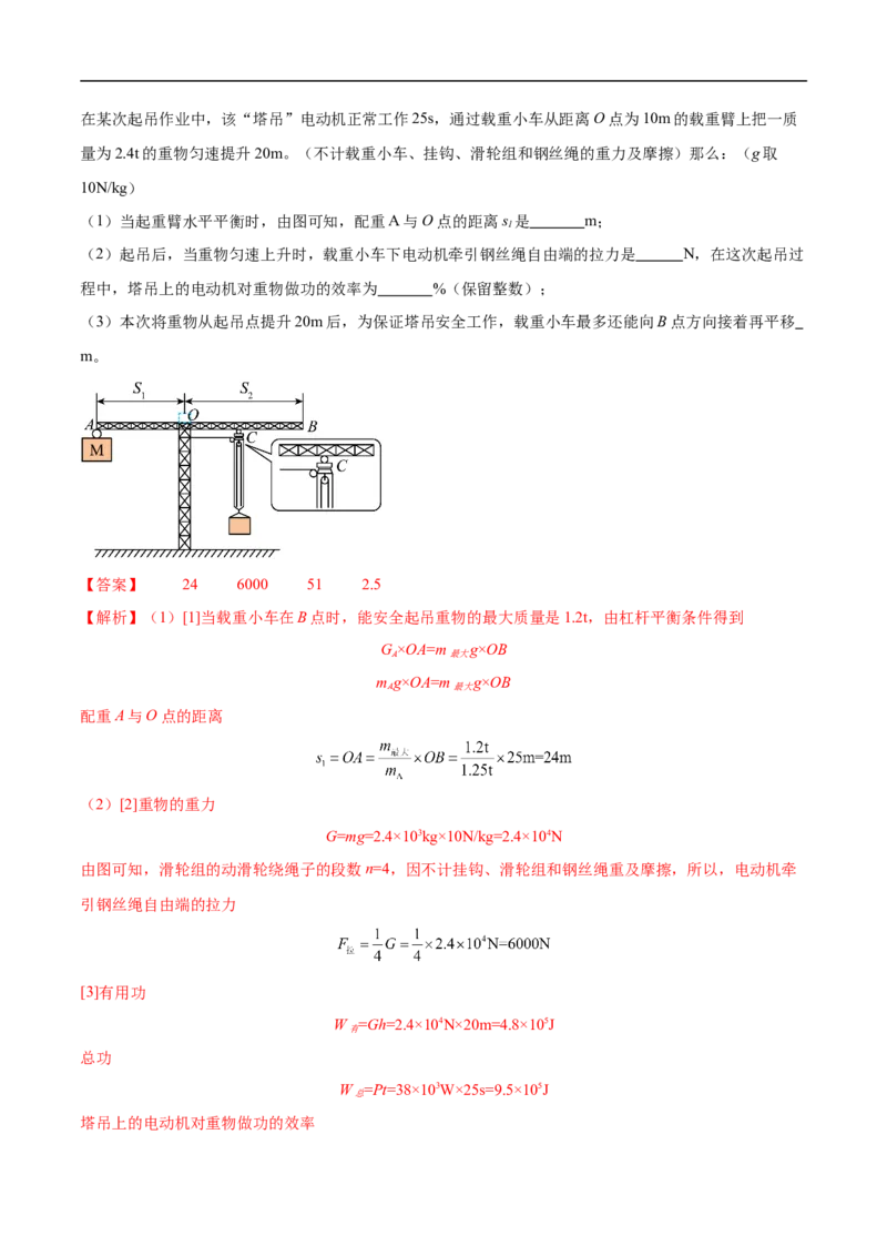 专题07综合题（全国通用）解析版_8、物理总复习_8.中考物理总复习_2024年中考复习资料_二轮复习资料_完2024年中考物理专题练习（全国通用）_热点练_教师版（含答案解析）