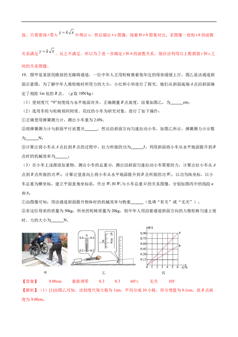 专题07综合题（全国通用）解析版_8、物理总复习_8.中考物理总复习_2024年中考复习资料_二轮复习资料_完2024年中考物理专题练习（全国通用）_热点练_教师版（含答案解析）