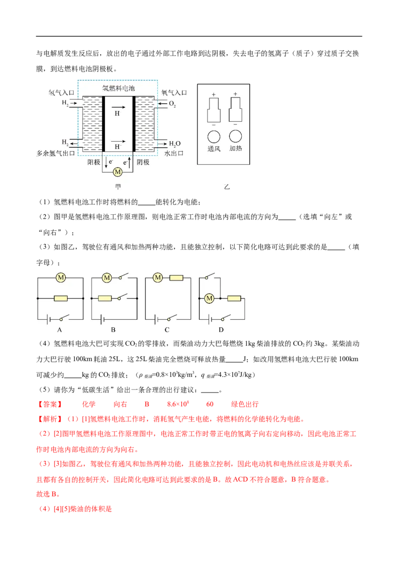 专题07综合题（全国通用）解析版_8、物理总复习_8.中考物理总复习_2024年中考复习资料_二轮复习资料_完2024年中考物理专题练习（全国通用）_热点练_教师版（含答案解析）