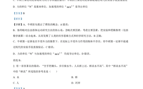 精品解析：上海华东师范大学第二附属中学2022-2023学年高一上学期期末物理试题（解析版）_0122026上海中考一模二模真题试卷_2026年上海一模_上海1500初中高中试卷_高中_高一_上学期