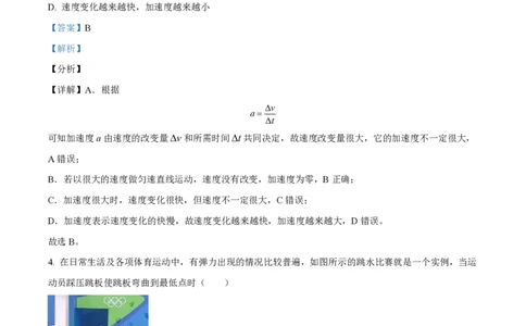 精品解析：上海华东师范大学第二附属中学2022-2023学年高一上学期期末物理试题（解析版）_0122026上海中考一模二模真题试卷_2026年上海一模_上海1500初中高中试卷_高中_高一_上学期