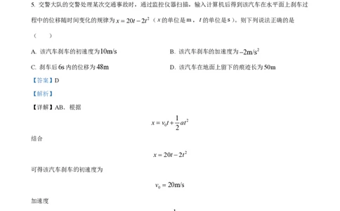 精品解析：上海华东师范大学第二附属中学2022-2023学年高一上学期期末物理试题（解析版）_0122026上海中考一模二模真题试卷_2026年上海一模_上海1500初中高中试卷_高中_高一_上学期
