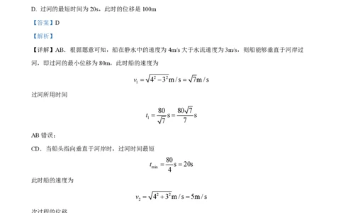 精品解析：上海华东师范大学第二附属中学2022-2023学年高一上学期期末物理试题（解析版）_0122026上海中考一模二模真题试卷_2026年上海一模_上海1500初中高中试卷_高中_高一_上学期