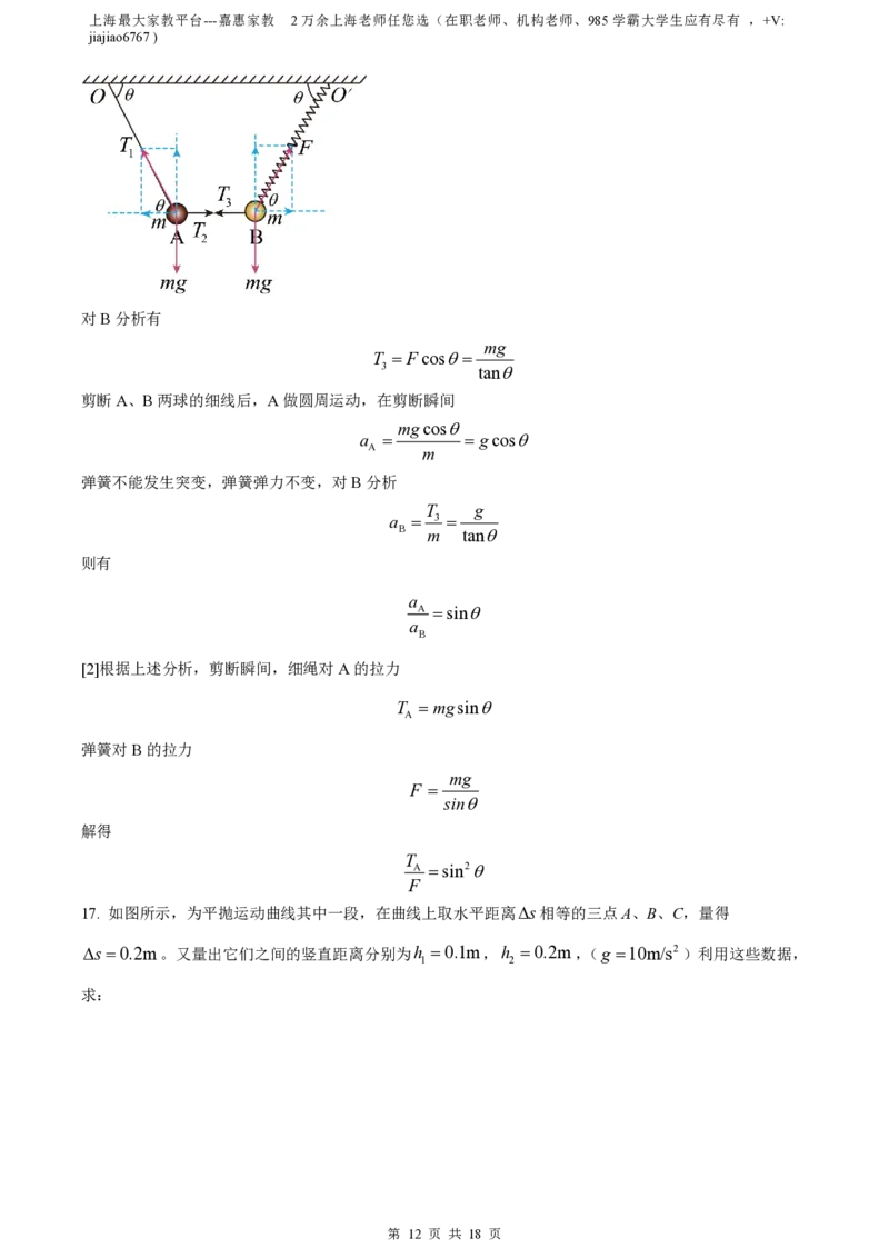精品解析：上海华东师范大学第二附属中学2022-2023学年高一上学期期末物理试题（解析版）_0122026上海中考一模二模真题试卷_2026年上海一模_上海1500初中高中试卷_高中_高一_上学期