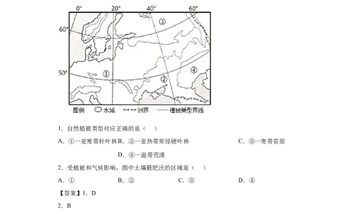 专题05植被与土壤(答案版)_新高考复习资料_2022年新高考复习资料_2022年高考地理全二轮复习高频考点热点专项突破训练_专题05植被与土壤综合训练（原卷版+解析版）
