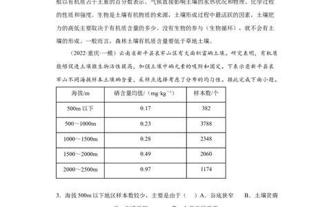 专题05植被与土壤(答案版)_新高考复习资料_2022年新高考复习资料_2022年高考地理全二轮复习高频考点热点专项突破训练_专题05植被与土壤综合训练（原卷版+解析版）