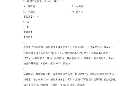 专题05植被与土壤(答案版)_新高考复习资料_2022年新高考复习资料_2022年高考地理全二轮复习高频考点热点专项突破训练_专题05植被与土壤综合训练（原卷版+解析版）