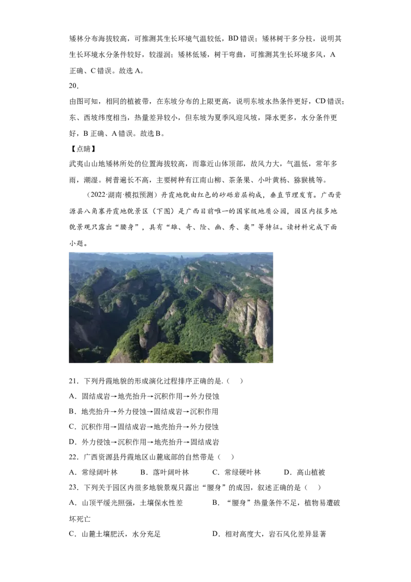 专题05植被与土壤(答案版)_新高考复习资料_2022年新高考复习资料_2022年高考地理全二轮复习高频考点热点专项突破训练_专题05植被与土壤综合训练（原卷版+解析版）
