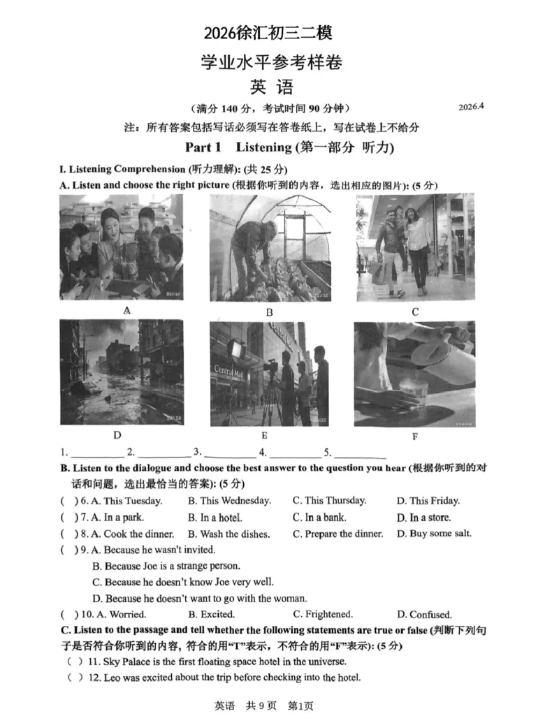 徐汇二模英语试卷_0122026上海中考一模二模真题试卷_2026上海二模更新中1_徐汇