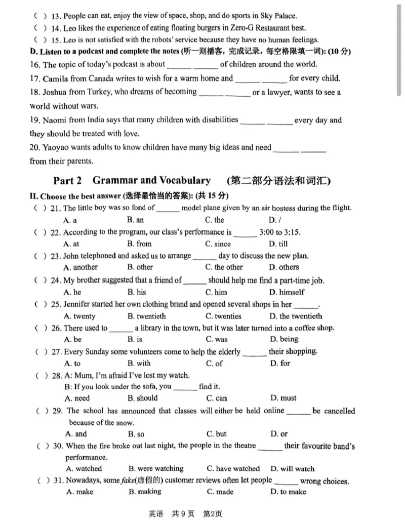 徐汇二模英语试卷_0122026上海中考一模二模真题试卷_2026上海二模更新中1_徐汇