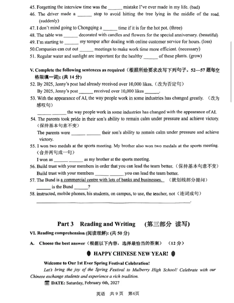 徐汇二模英语试卷_0122026上海中考一模二模真题试卷_2026上海二模更新中1_徐汇