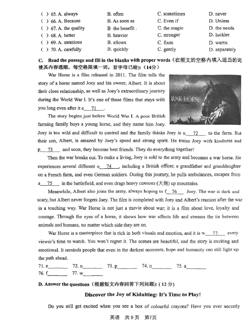 徐汇二模英语试卷_0122026上海中考一模二模真题试卷_2026上海二模更新中1_徐汇