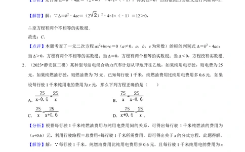 专题02方程与不等式（39题）（解析版）_0122026上海中考一模二模真题试卷_2025-2012年_2.上海中考数学一模二模（12-24）_二模_2023年上海市中考数学二模试卷（16区）