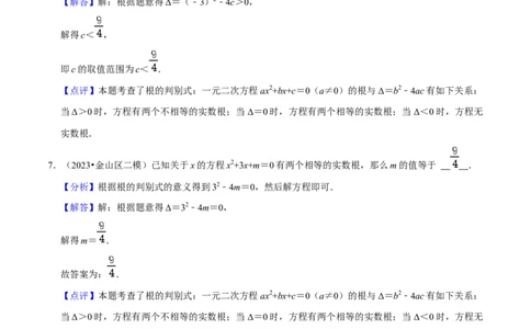专题02方程与不等式（39题）（解析版）_0122026上海中考一模二模真题试卷_2025-2012年_2.上海中考数学一模二模（12-24）_二模_2023年上海市中考数学二模试卷（16区）